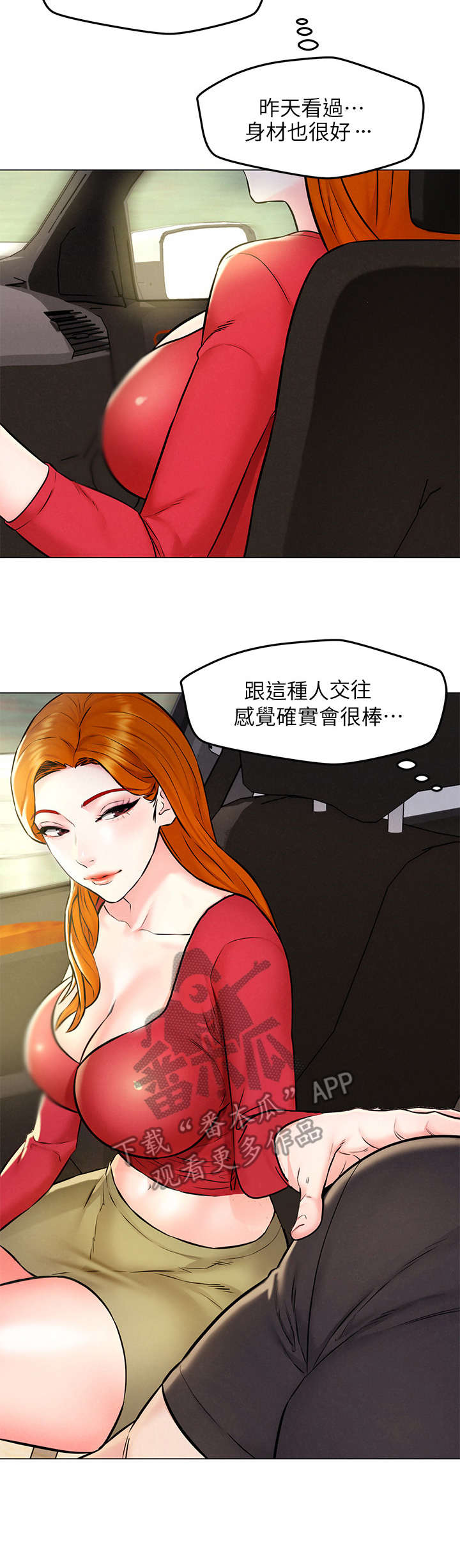 《旅途解放》漫画最新章节第9章：乱想免费下拉式在线观看章节第【9】张图片