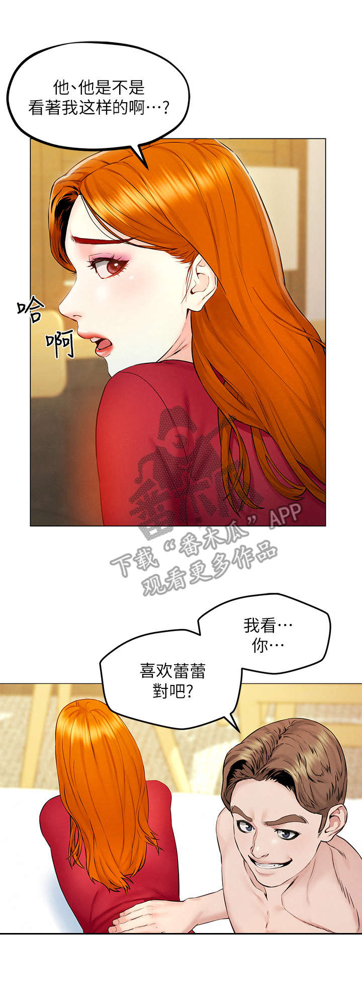 《旅途解放》漫画最新章节第11章：盯着免费下拉式在线观看章节第【5】张图片