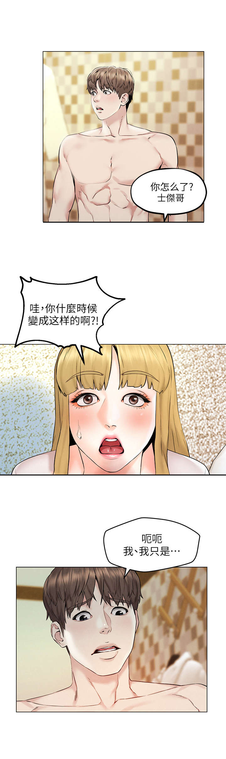 《旅途解放》漫画最新章节第11章：盯着免费下拉式在线观看章节第【6】张图片