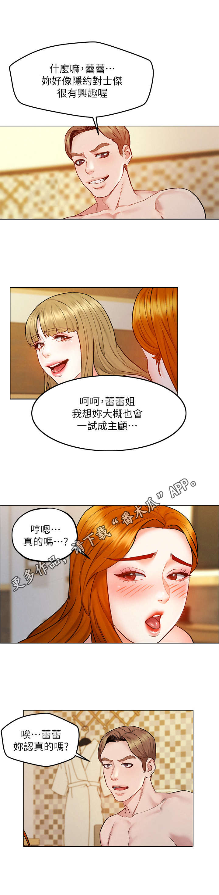 《旅途解放》漫画最新章节第12章：好奇免费下拉式在线观看章节第【3】张图片