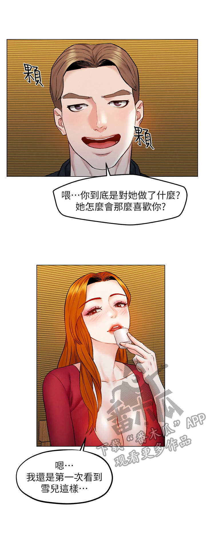 《旅途解放》漫画最新章节第12章：好奇免费下拉式在线观看章节第【7】张图片