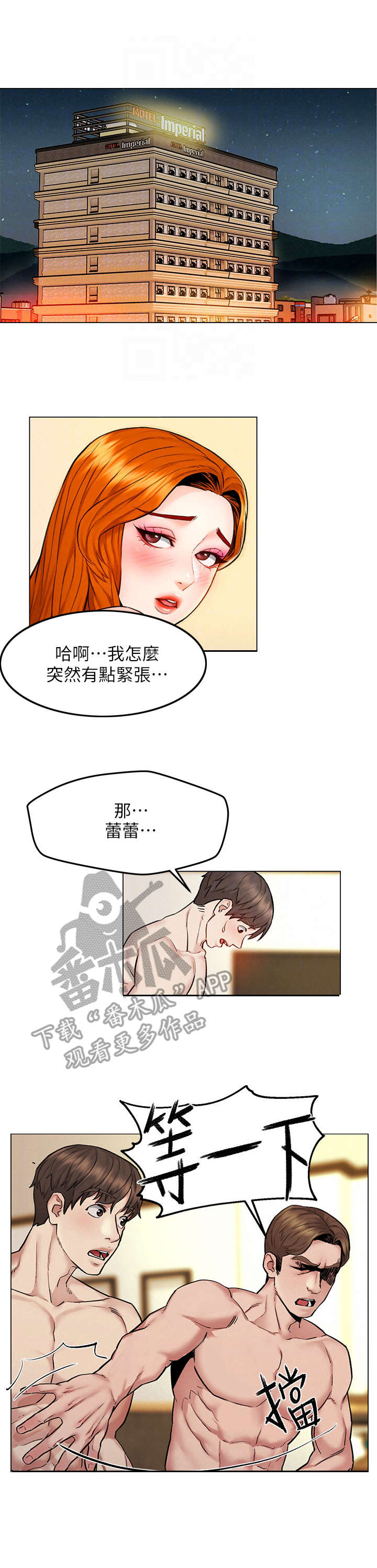 《旅途解放》漫画最新章节第13章：烦闷免费下拉式在线观看章节第【11】张图片