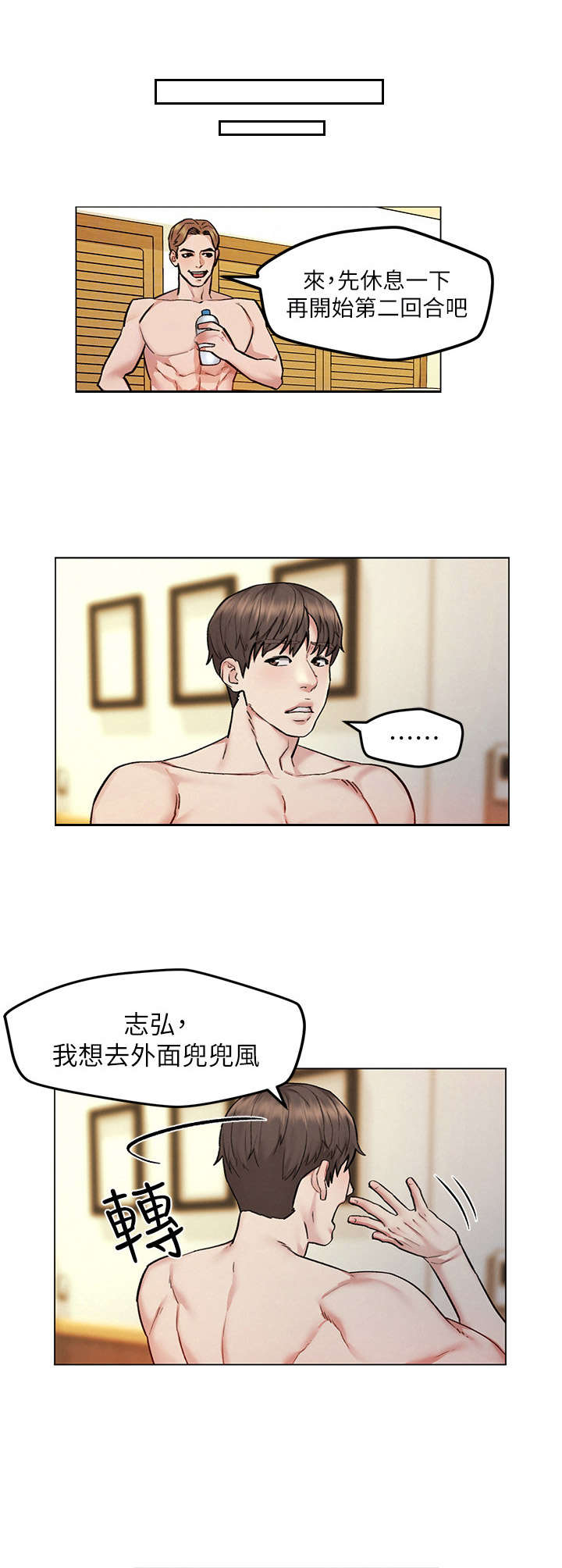 《旅途解放》漫画最新章节第13章：烦闷免费下拉式在线观看章节第【6】张图片