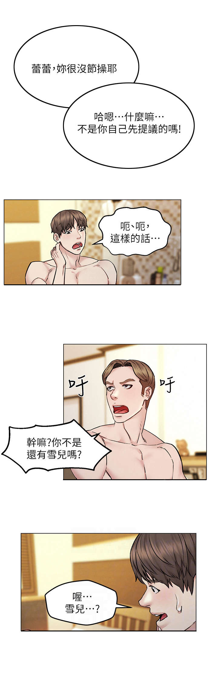 《旅途解放》漫画最新章节第13章：烦闷免费下拉式在线观看章节第【8】张图片