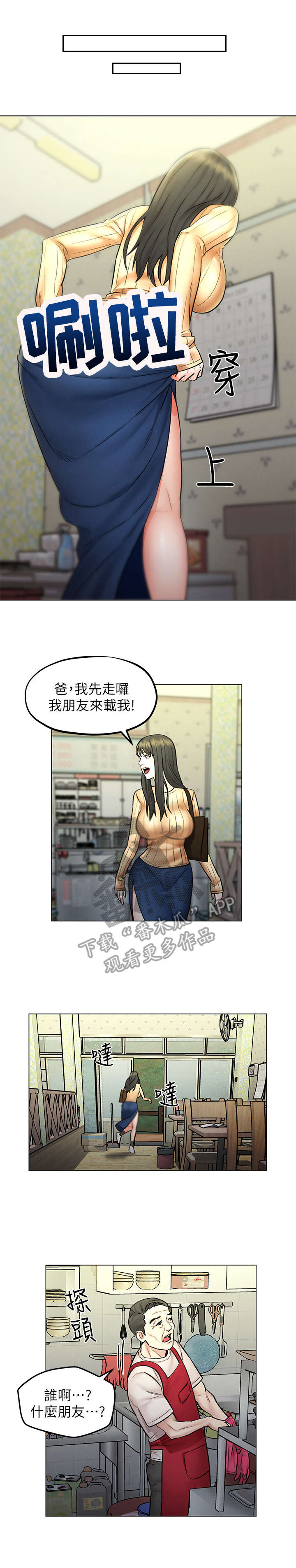 《旅途解放》漫画最新章节第14章：兜风免费下拉式在线观看章节第【11】张图片