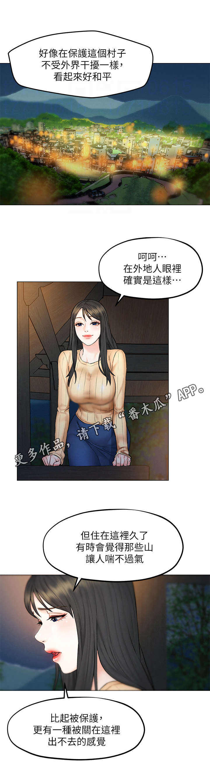 《旅途解放》漫画最新章节第14章：兜风免费下拉式在线观看章节第【3】张图片