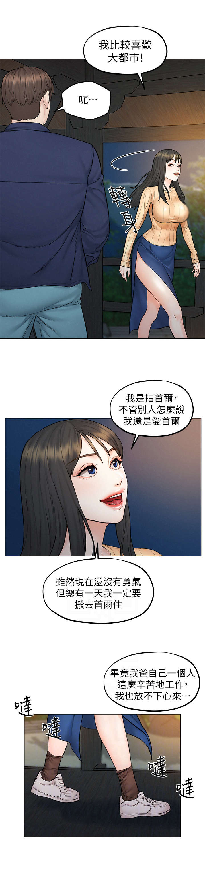 《旅途解放》漫画最新章节第14章：兜风免费下拉式在线观看章节第【2】张图片