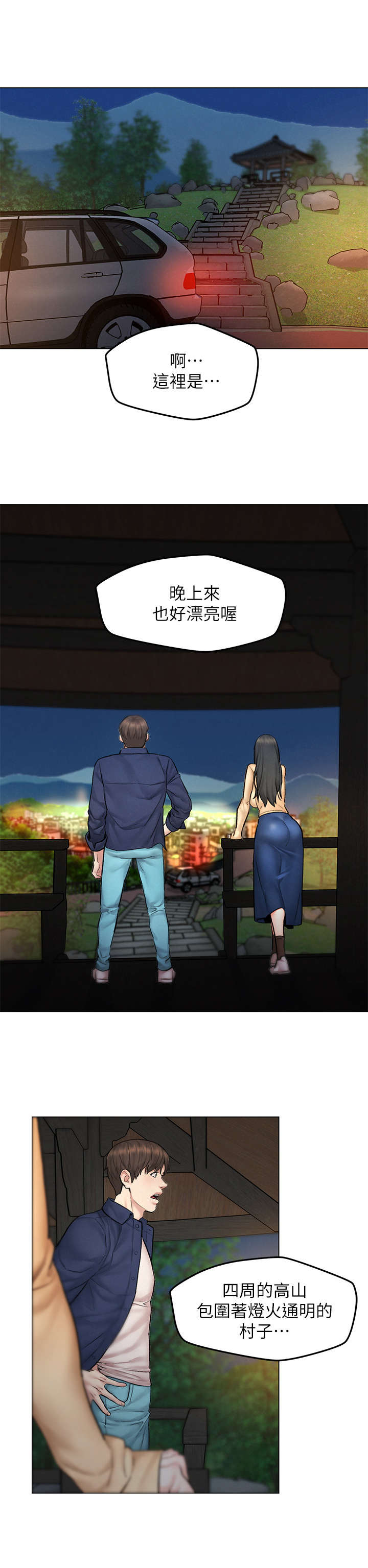 《旅途解放》漫画最新章节第14章：兜风免费下拉式在线观看章节第【4】张图片