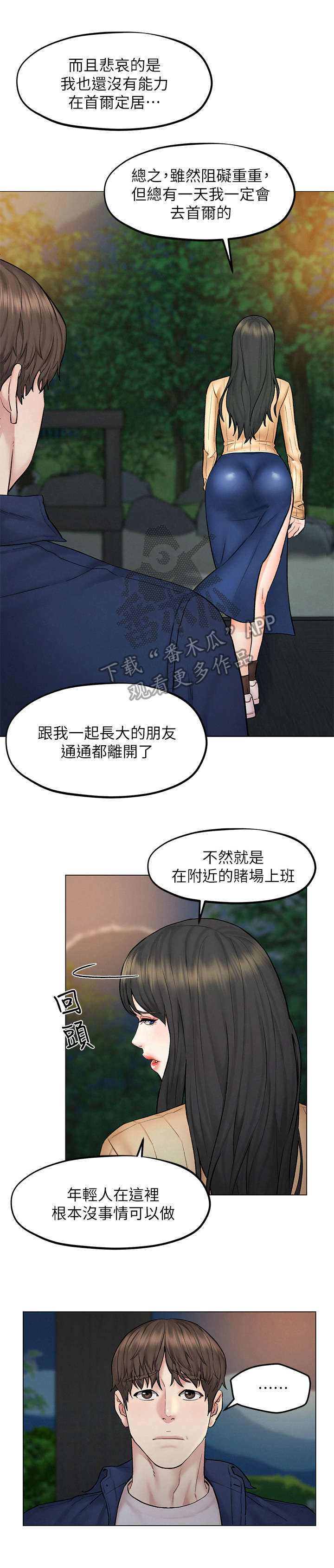 《旅途解放》漫画最新章节第14章：兜风免费下拉式在线观看章节第【1】张图片