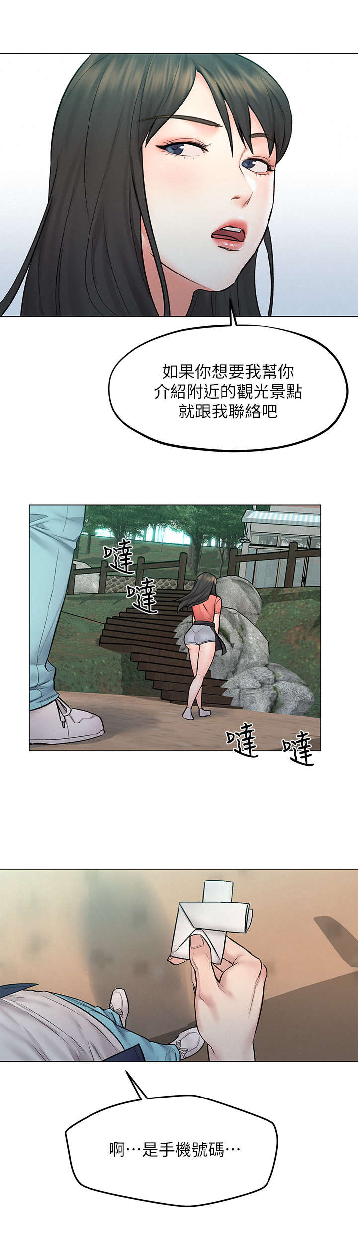 《旅途解放》漫画最新章节第17章：纸条免费下拉式在线观看章节第【4】张图片