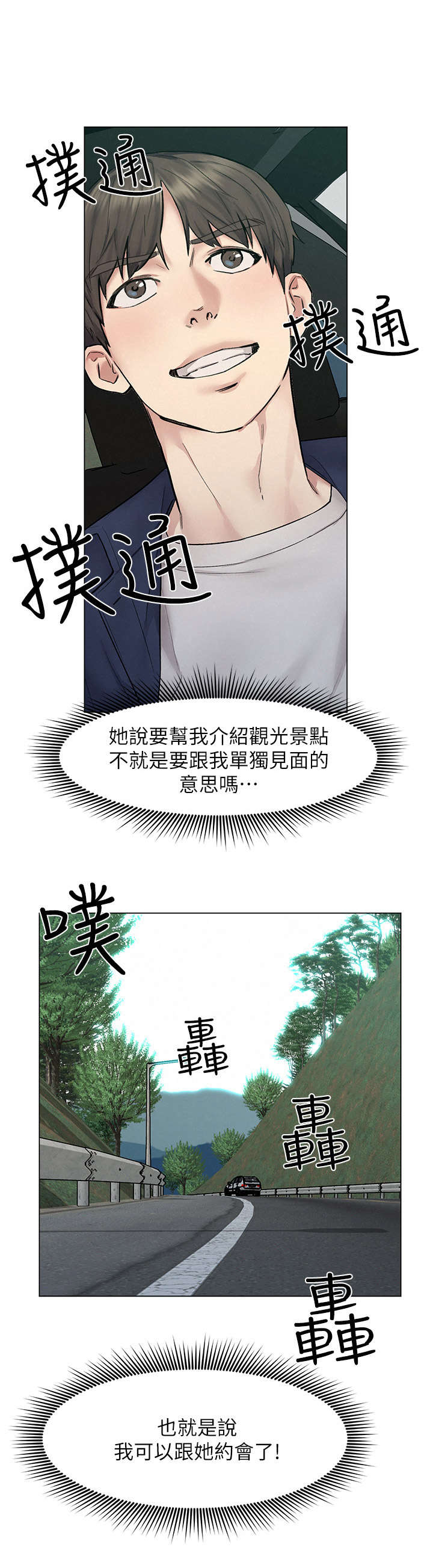 《旅途解放》漫画最新章节第17章：纸条免费下拉式在线观看章节第【2】张图片