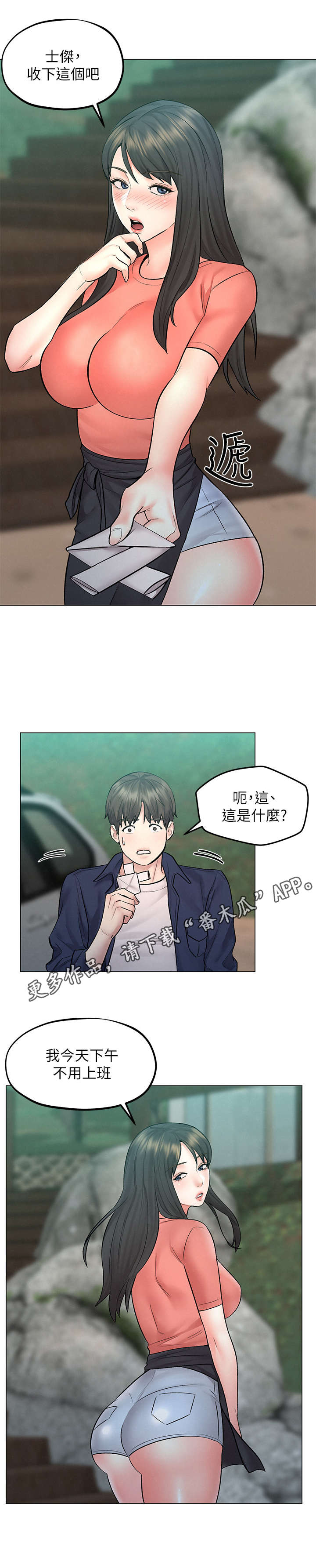 《旅途解放》漫画最新章节第17章：纸条免费下拉式在线观看章节第【5】张图片