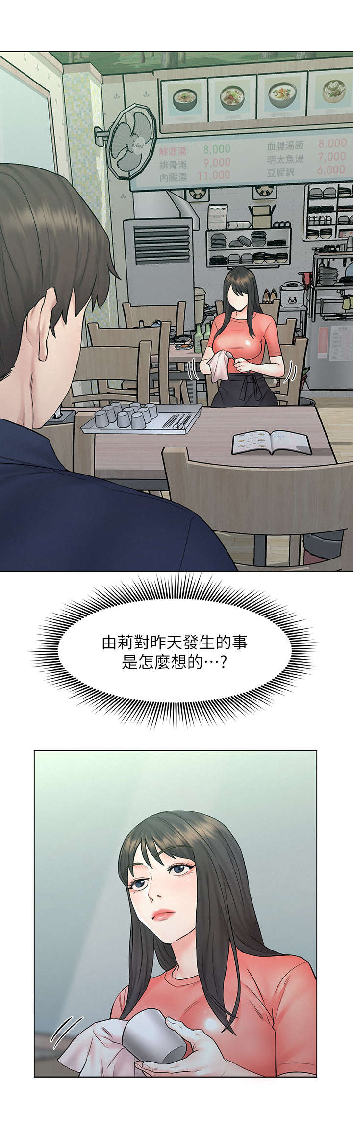 《旅途解放》漫画最新章节第17章：纸条免费下拉式在线观看章节第【8】张图片