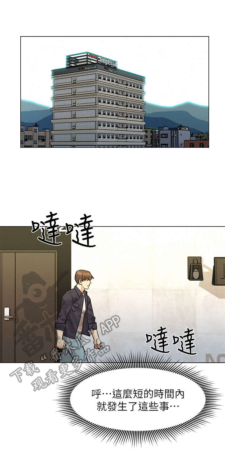 《旅途解放》漫画最新章节第17章：纸条免费下拉式在线观看章节第【1】张图片