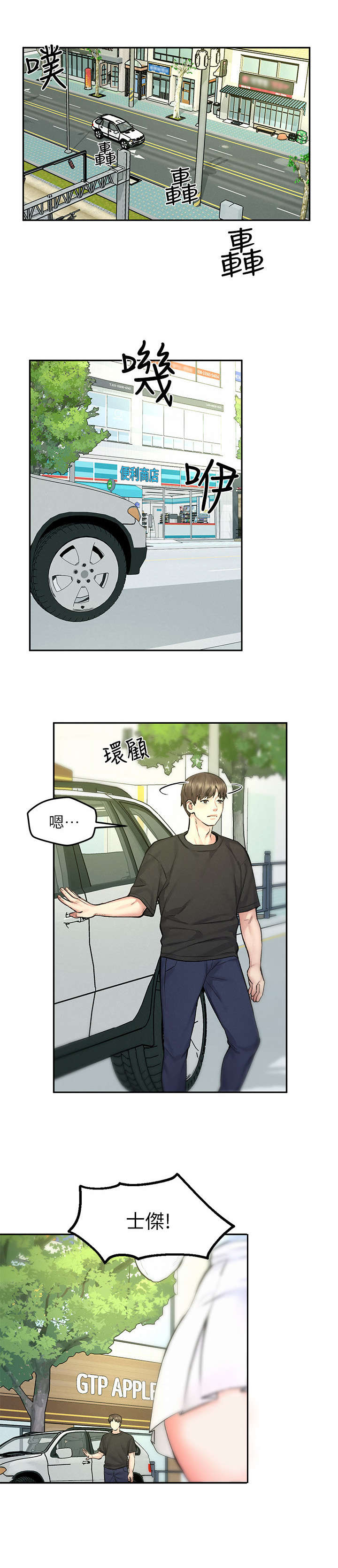 《旅途解放》漫画最新章节第18章：生气免费下拉式在线观看章节第【2】张图片