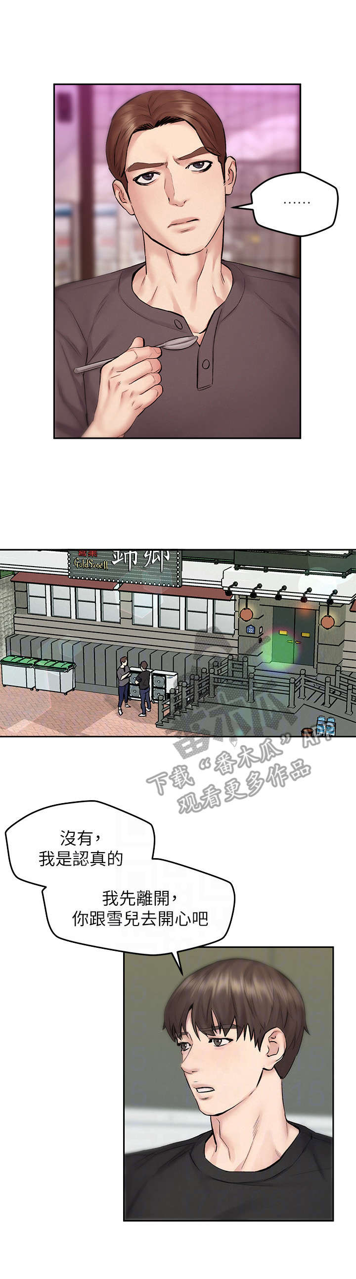 《旅途解放》漫画最新章节第18章：生气免费下拉式在线观看章节第【5】张图片