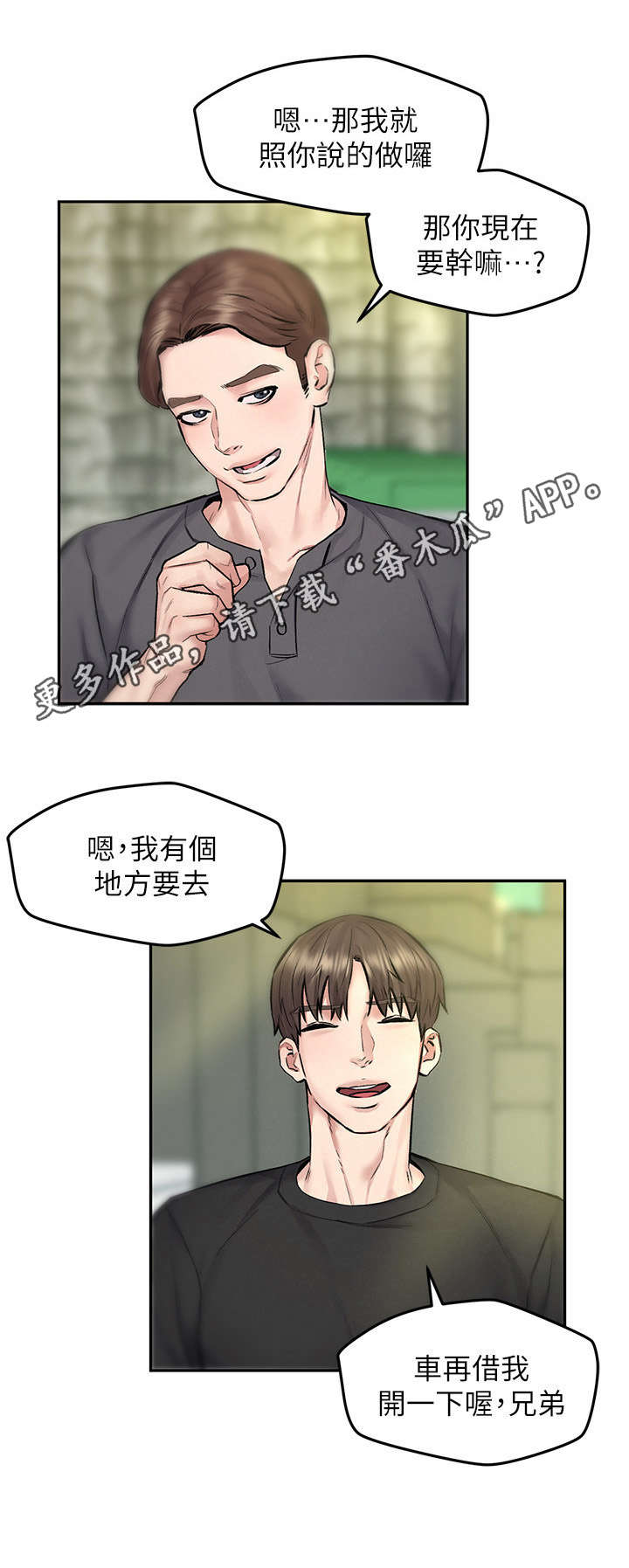 《旅途解放》漫画最新章节第18章：生气免费下拉式在线观看章节第【3】张图片