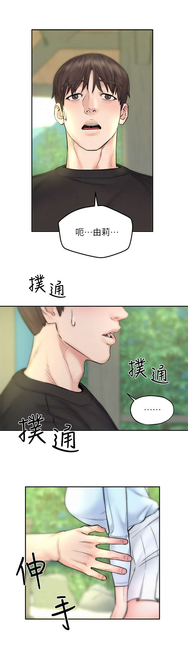 《旅途解放》漫画最新章节第19章：约会免费下拉式在线观看章节第【3】张图片