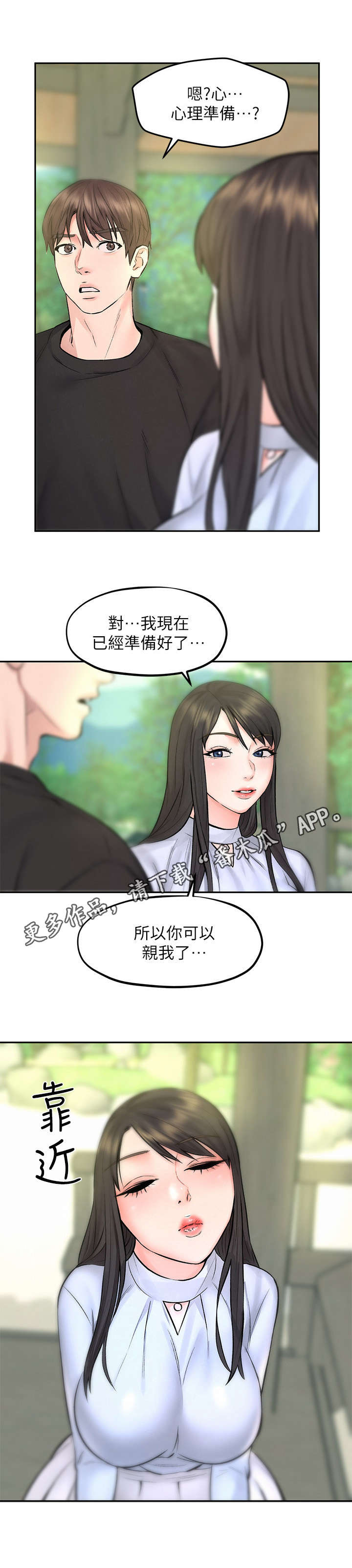 《旅途解放》漫画最新章节第19章：约会免费下拉式在线观看章节第【4】张图片