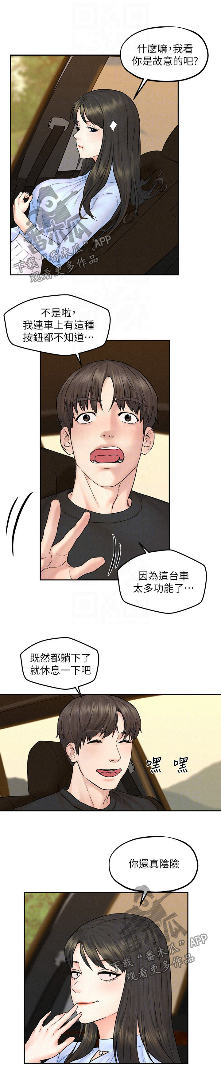 《旅途解放》漫画最新章节第20章：情场高手免费下拉式在线观看章节第【2】张图片