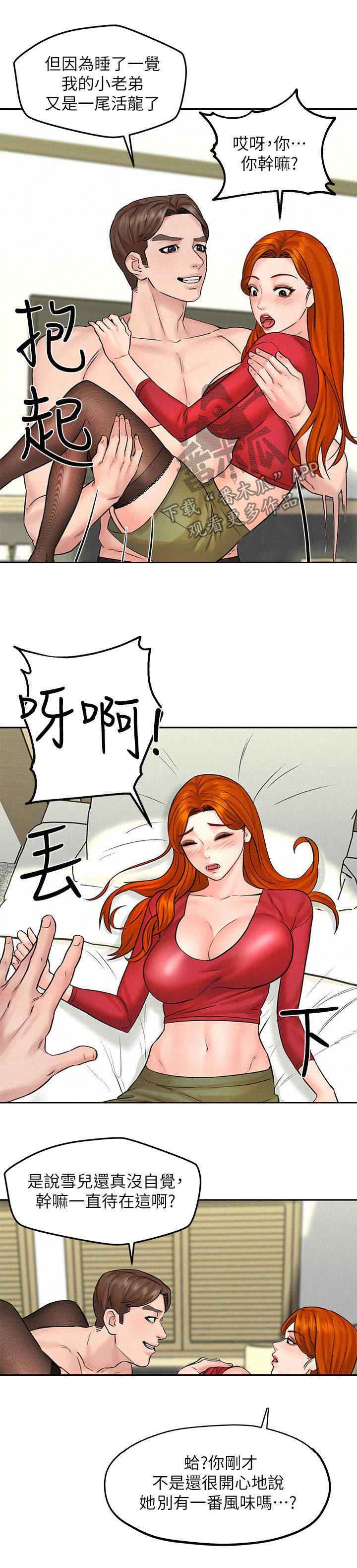 《旅途解放》漫画最新章节第21章：主菜免费下拉式在线观看章节第【5】张图片