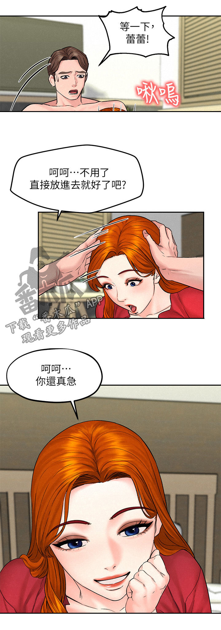 《旅途解放》漫画最新章节第21章：主菜免费下拉式在线观看章节第【2】张图片