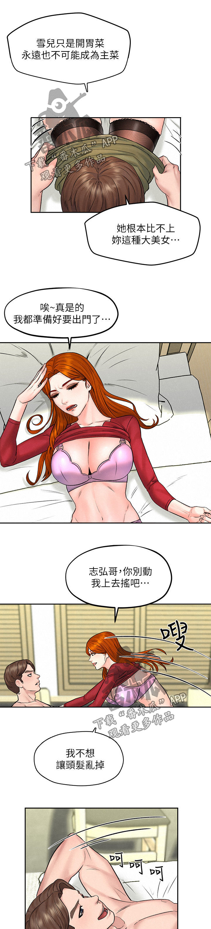 《旅途解放》漫画最新章节第21章：主菜免费下拉式在线观看章节第【4】张图片