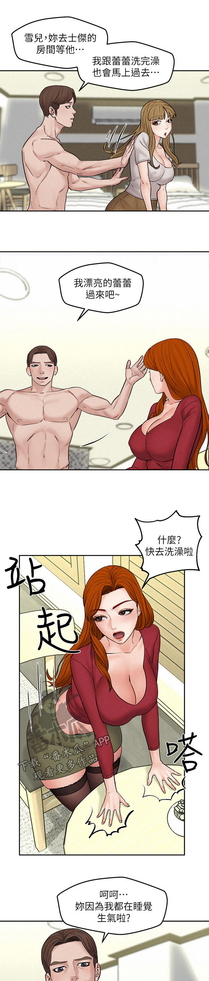 《旅途解放》漫画最新章节第21章：主菜免费下拉式在线观看章节第【7】张图片