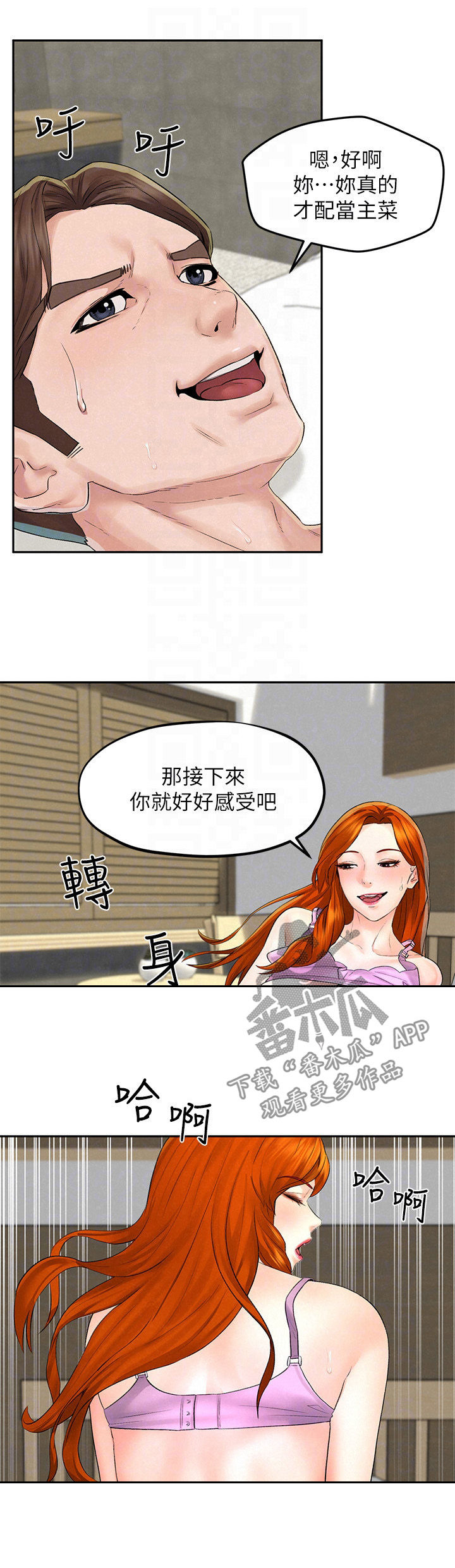 《旅途解放》漫画最新章节第22章：出去吃饭免费下拉式在线观看章节第【13】张图片