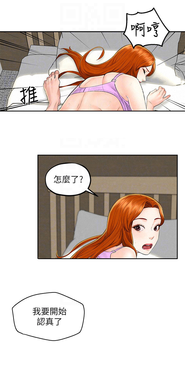 《旅途解放》漫画最新章节第22章：出去吃饭免费下拉式在线观看章节第【11】张图片