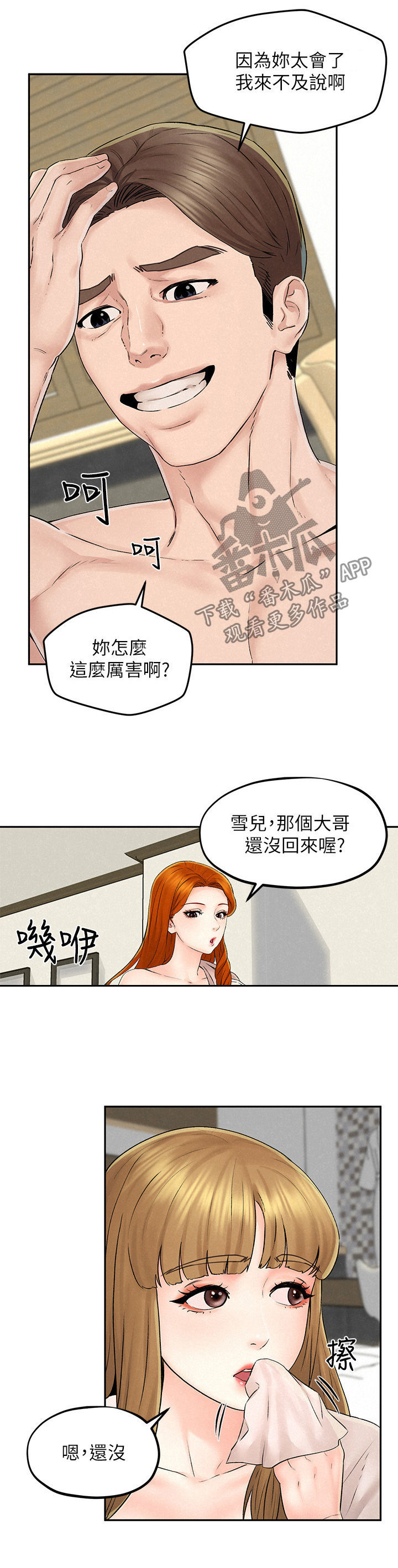 《旅途解放》漫画最新章节第22章：出去吃饭免费下拉式在线观看章节第【2】张图片