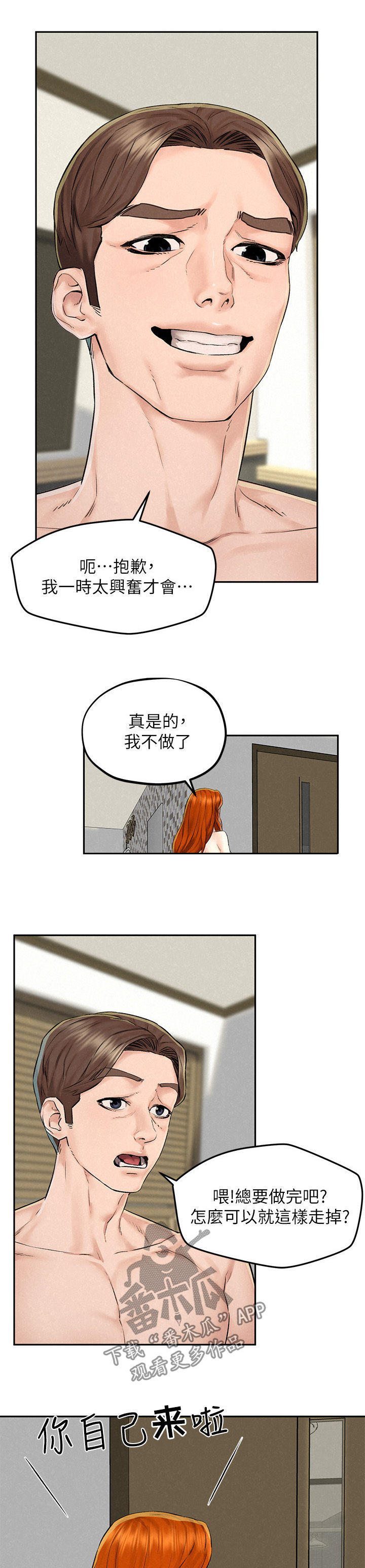 《旅途解放》漫画最新章节第22章：出去吃饭免费下拉式在线观看章节第【9】张图片