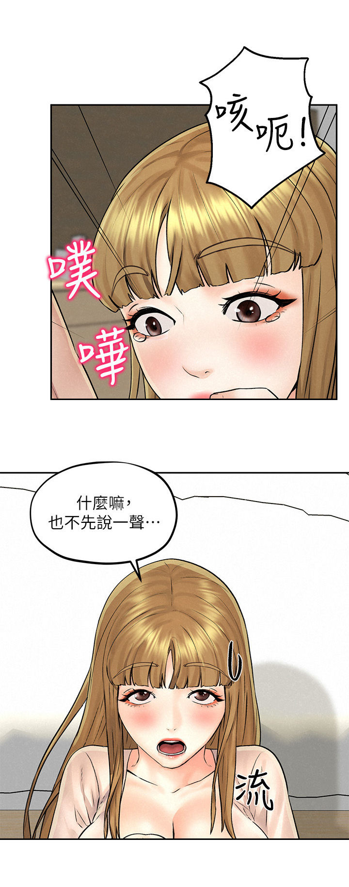 《旅途解放》漫画最新章节第22章：出去吃饭免费下拉式在线观看章节第【3】张图片