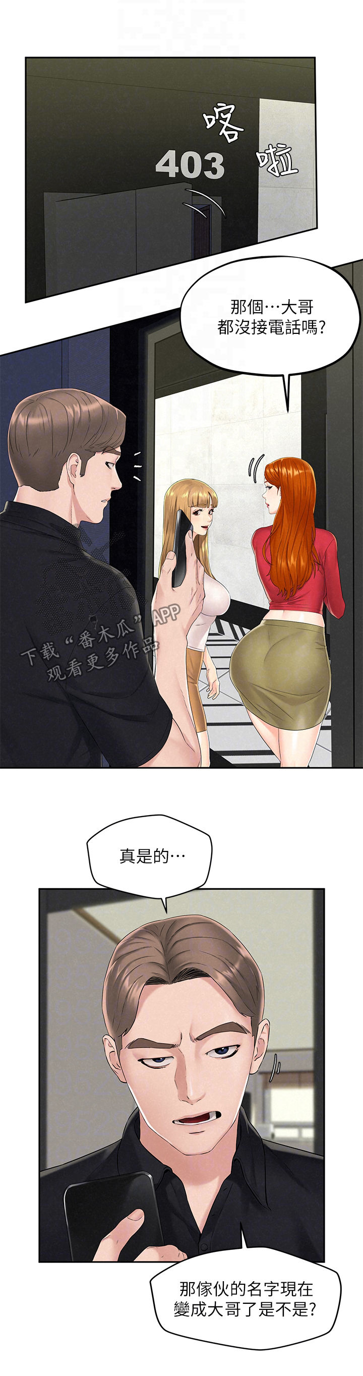 《旅途解放》漫画最新章节第23章：我会生气免费下拉式在线观看章节第【3】张图片