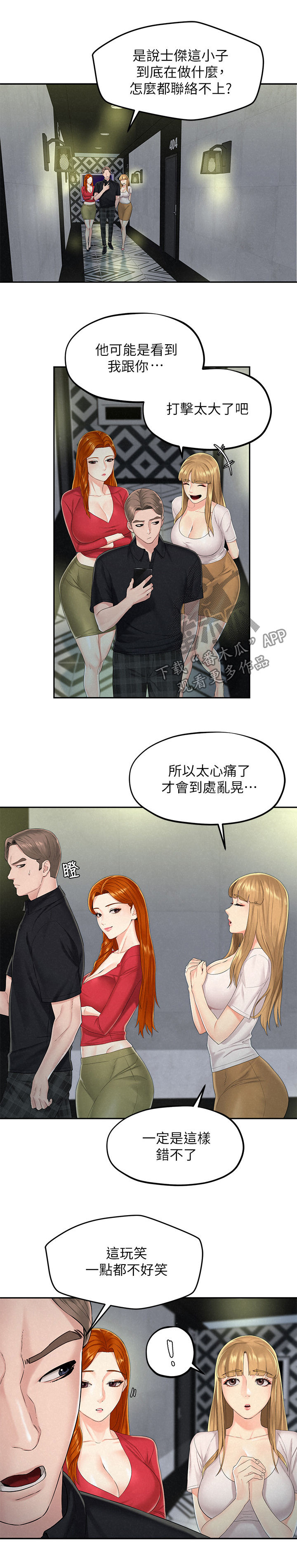 《旅途解放》漫画最新章节第23章：我会生气免费下拉式在线观看章节第【2】张图片