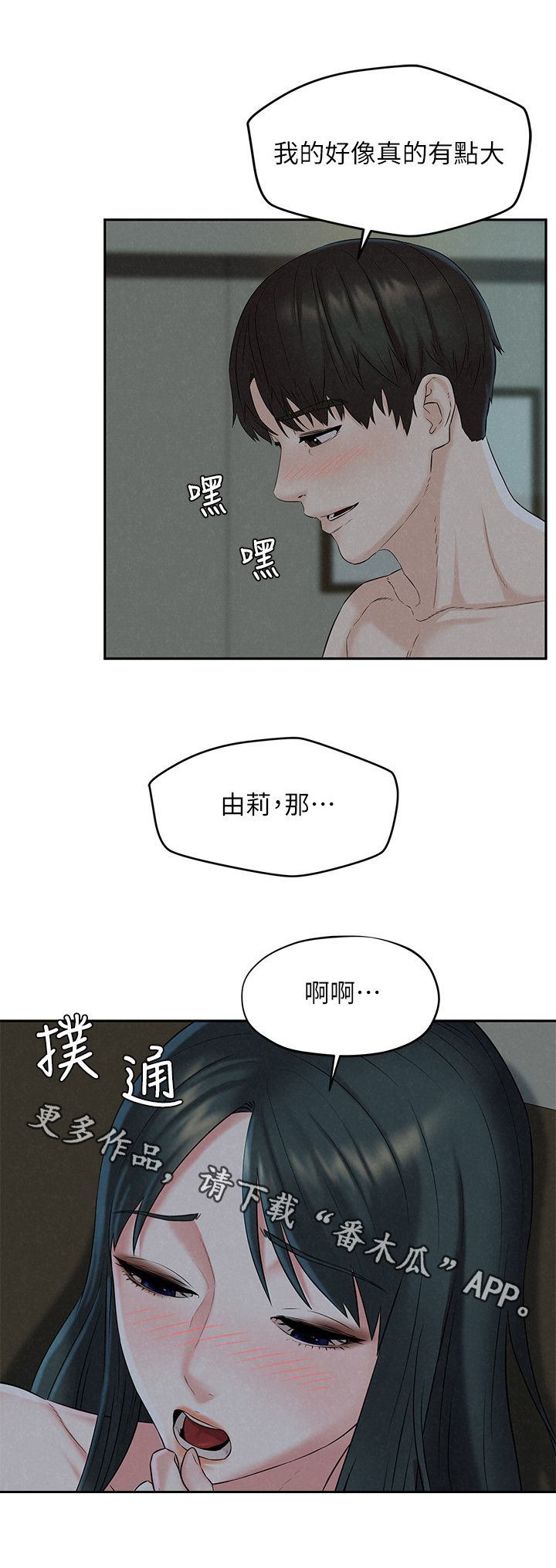 《旅途解放》漫画最新章节第24章：害羞免费下拉式在线观看章节第【1】张图片