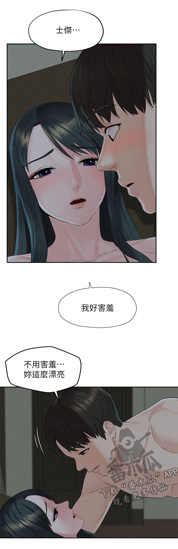 《旅途解放》漫画最新章节第24章：害羞免费下拉式在线观看章节第【8】张图片