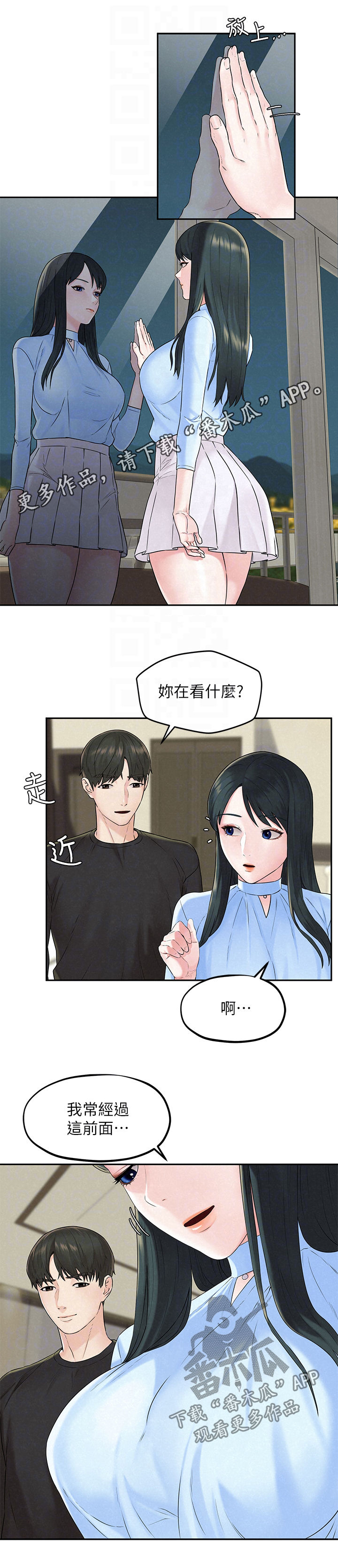 《旅途解放》漫画最新章节第24章：害羞免费下拉式在线观看章节第【22】张图片