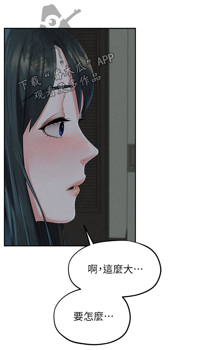 《旅途解放》漫画最新章节第24章：害羞免费下拉式在线观看章节第【2】张图片