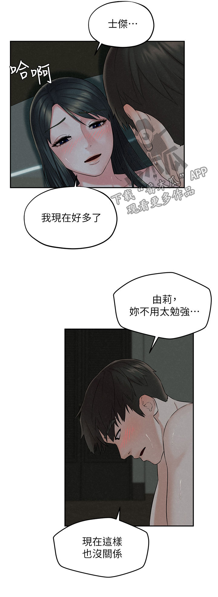 《旅途解放》漫画最新章节第25章：男子气概免费下拉式在线观看章节第【16】张图片