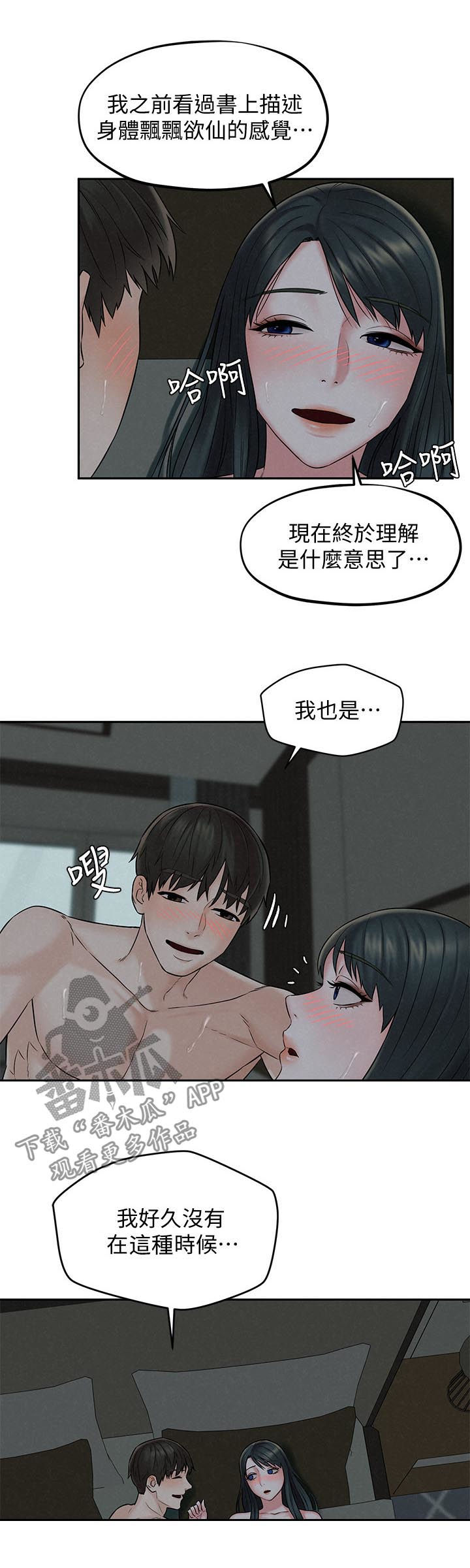 《旅途解放》漫画最新章节第25章：男子气概免费下拉式在线观看章节第【3】张图片