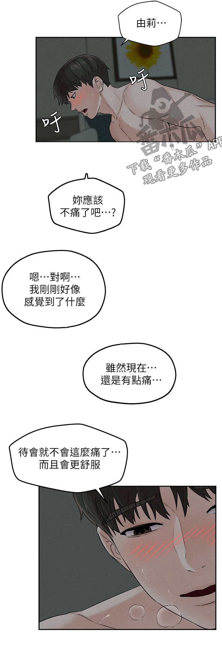 《旅途解放》漫画最新章节第25章：男子气概免费下拉式在线观看章节第【12】张图片