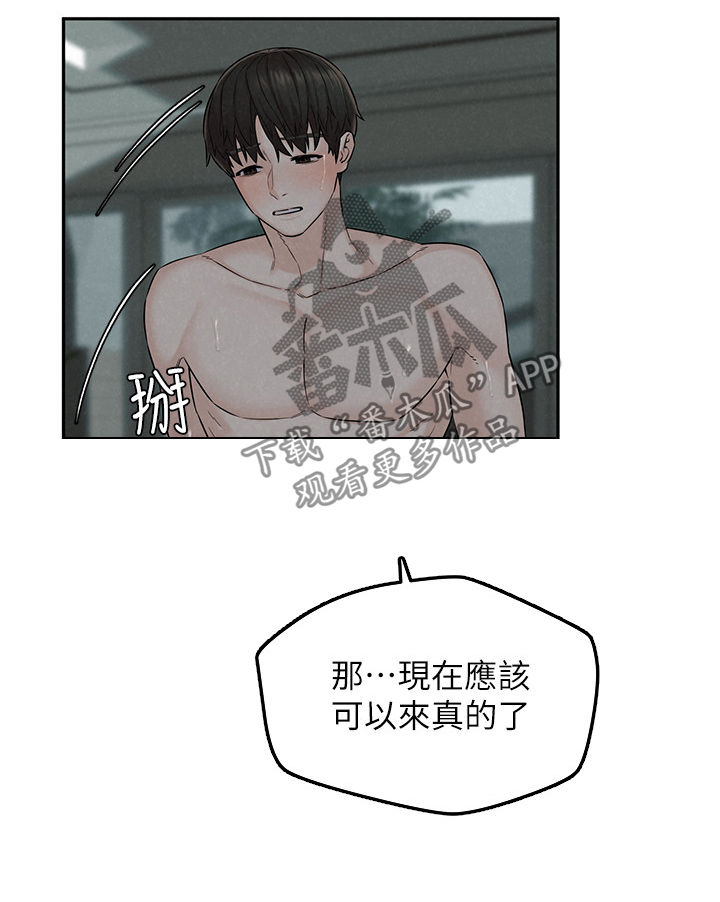 《旅途解放》漫画最新章节第25章：男子气概免费下拉式在线观看章节第【14】张图片