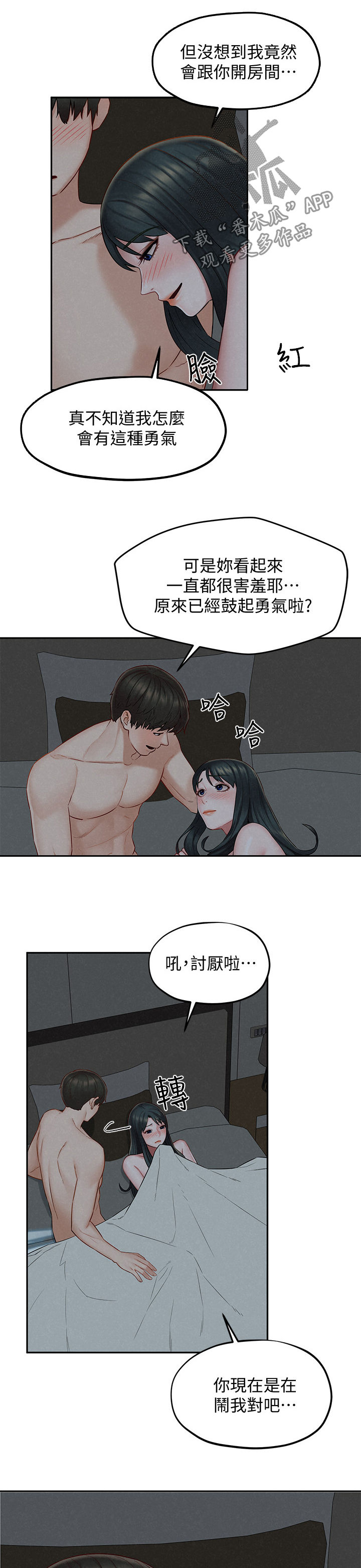 《旅途解放》漫画最新章节第26章：美梦成真免费下拉式在线观看章节第【13】张图片