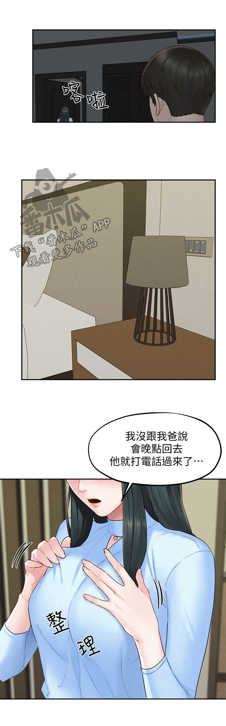 《旅途解放》漫画最新章节第26章：美梦成真免费下拉式在线观看章节第【9】张图片