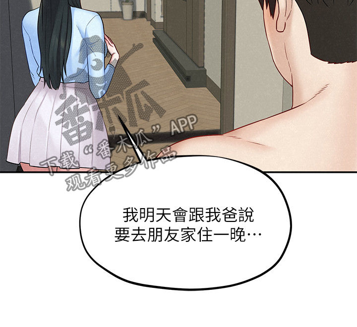 《旅途解放》漫画最新章节第26章：美梦成真免费下拉式在线观看章节第【7】张图片