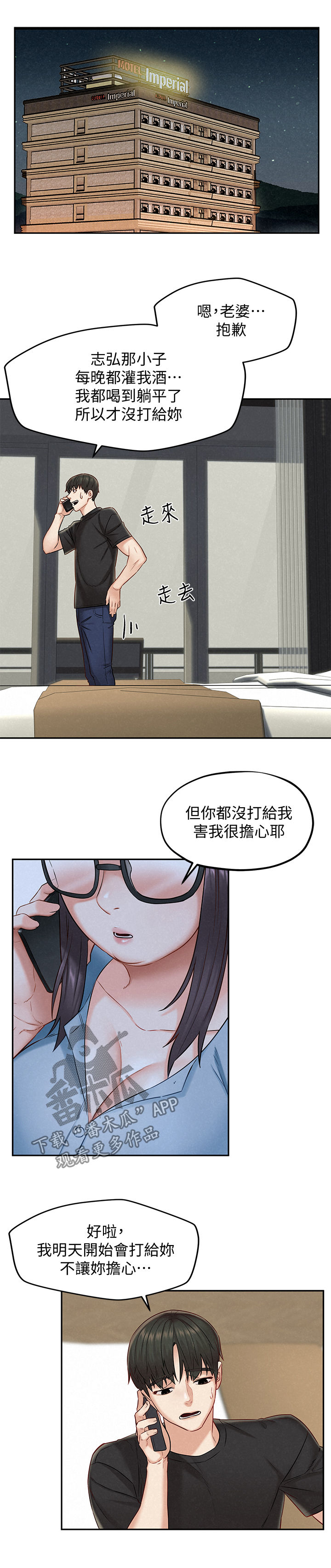 《旅途解放》漫画最新章节第27章：借酒消愁免费下拉式在线观看章节第【12】张图片