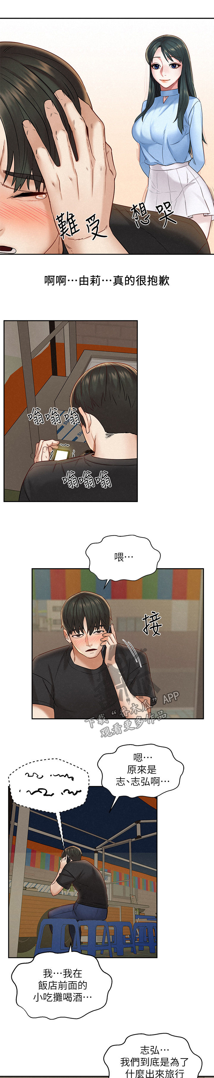 《旅途解放》漫画最新章节第27章：借酒消愁免费下拉式在线观看章节第【4】张图片