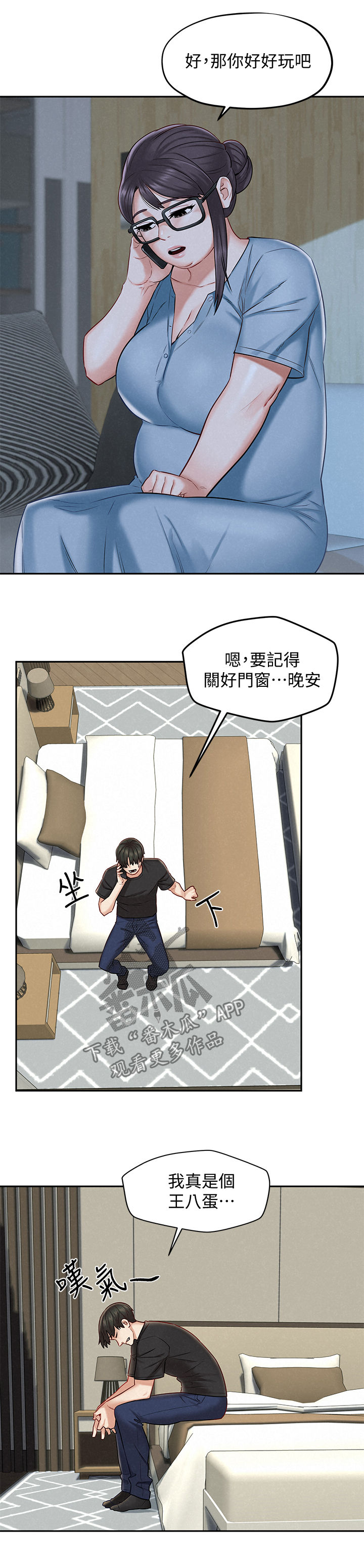 《旅途解放》漫画最新章节第27章：借酒消愁免费下拉式在线观看章节第【11】张图片