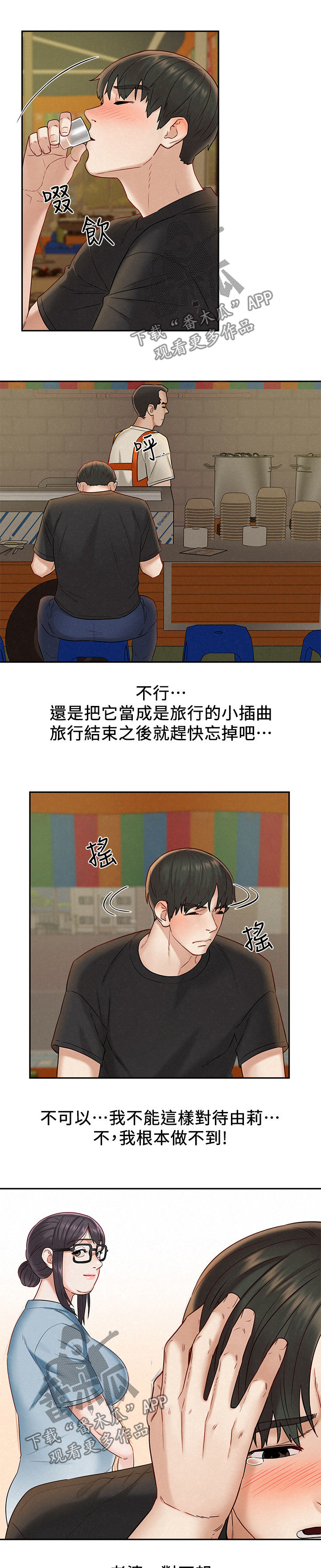 《旅途解放》漫画最新章节第27章：借酒消愁免费下拉式在线观看章节第【6】张图片